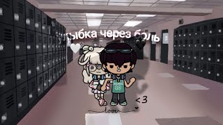 картинка: УЛЫБКА ЧЕРЕЗ БОЛЬ💔💋 4 СЕРИЯ 