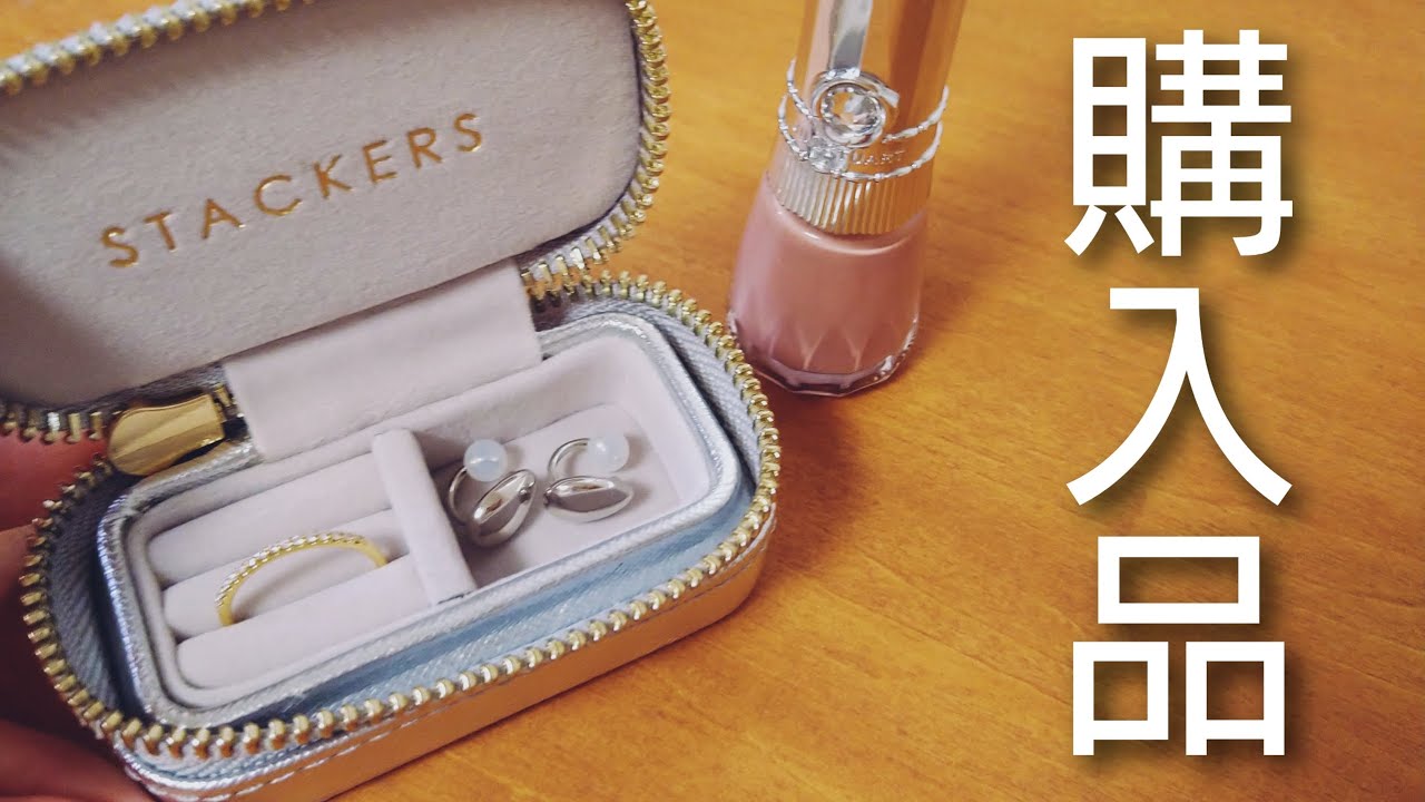 【購入品紹介】1月 30代OL ジュエリーやバッグなど色々買いました