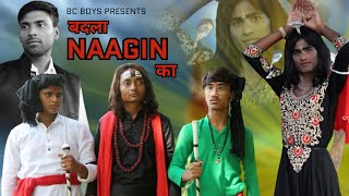 बदला NAAGIN का .New Comedy vedio by BC BOYS 04