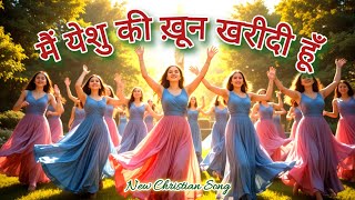🎶Mein Yeshu Ki Khoone Khareedi Hu