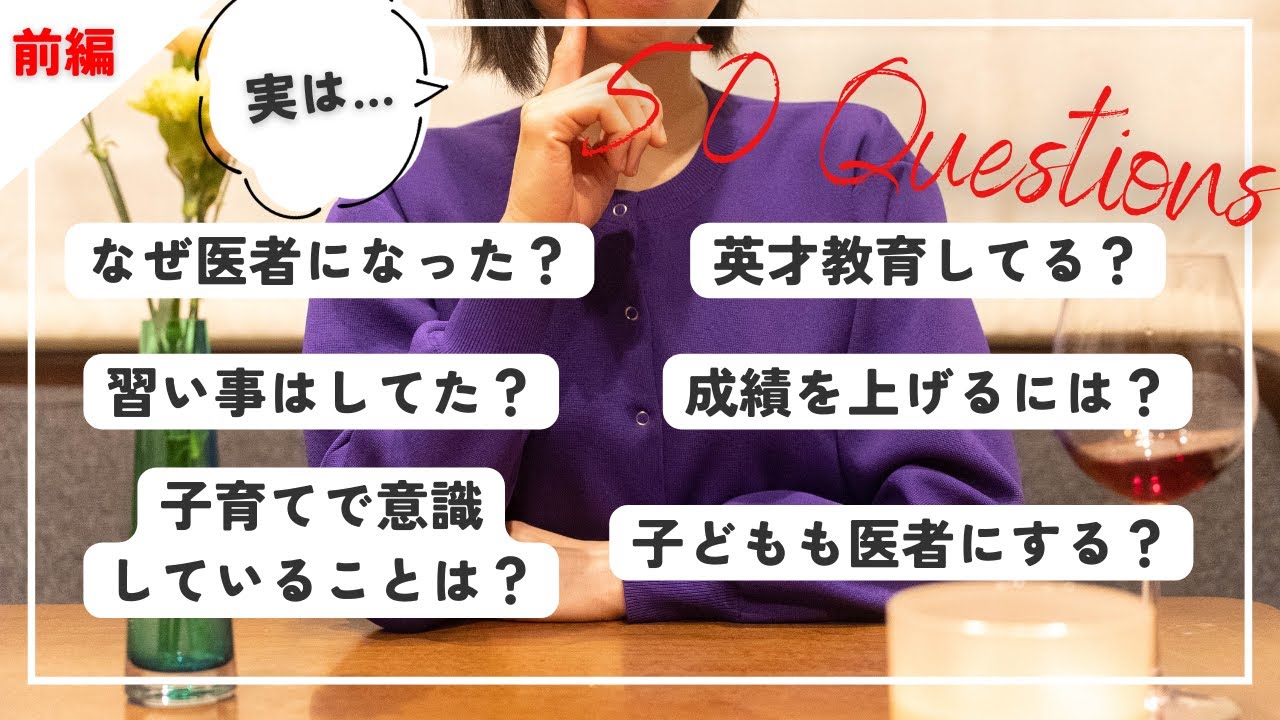 【女医へ質問】現役小児科医に質問攻めしてみた（前編）