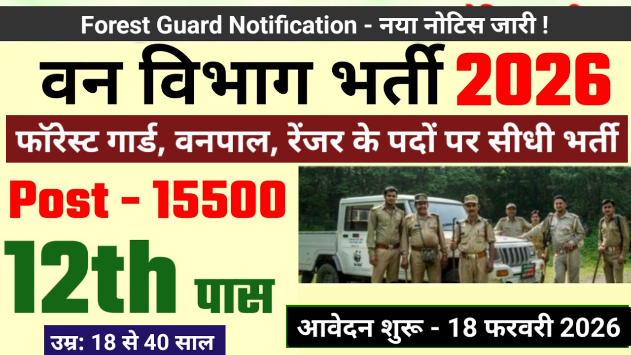 Forest guard recruitment 2026 | van vibhag bharti, forest guard vacancy #newvacancy2026