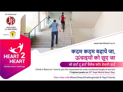 Heart2Heart Challenge | Promo video