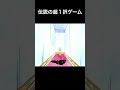 伝説の超1択ゲーム【ブロリーMAD】#shorts