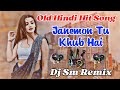 🥀Janemon Tu Khub Hai🦋 -Old Hindi 1Step Power Full Humming Horror Lion Bass Mix🥀  - Dj Sm Remix