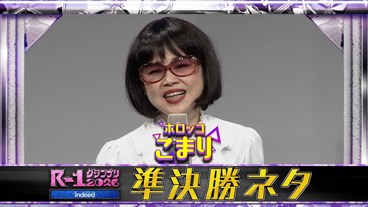 【準決勝ネタ】ホロッコ こまり