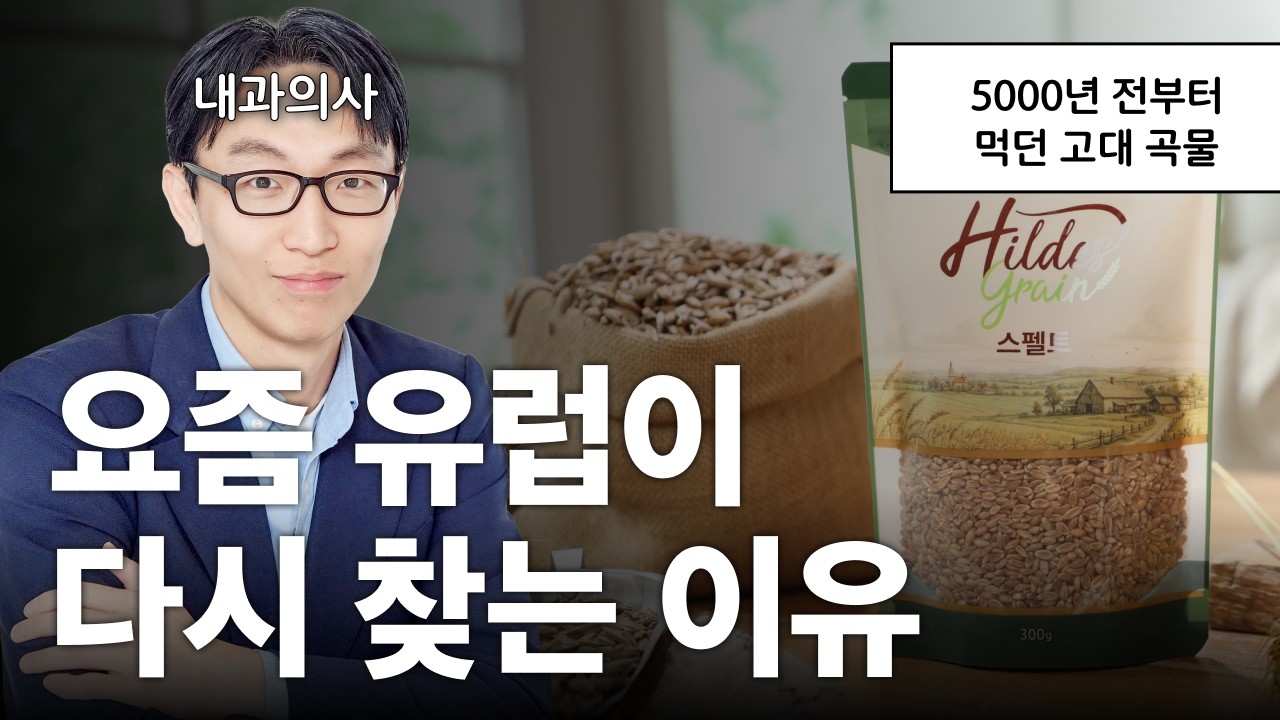 2026년 주목받는 '5000년 된 고대 곡물'의 정체