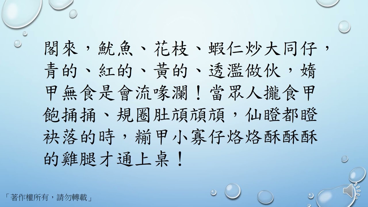 台語字文章–辦桌