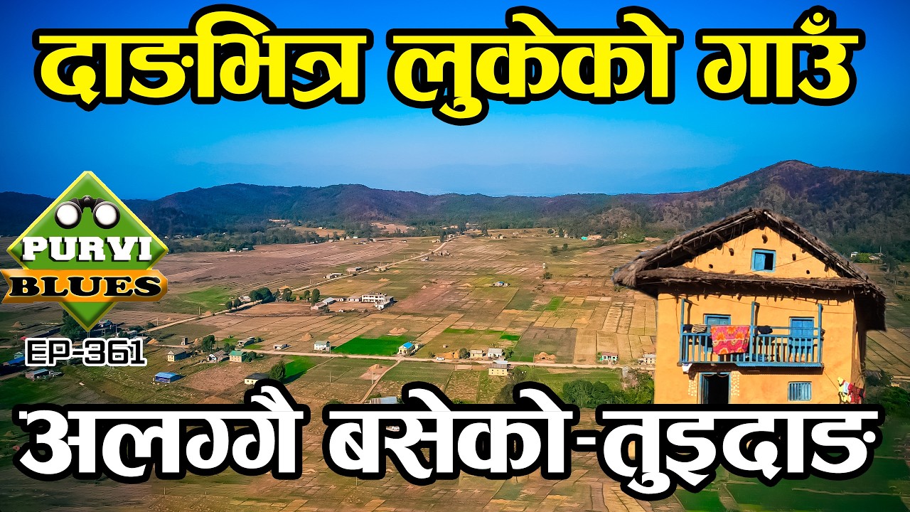 दाङ भित्र लुकेको रहष्यमयी उपत्यका 