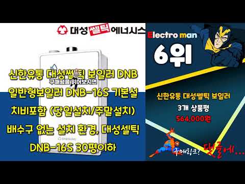 지금 사야 할 부산보일러! 2025년 추천 Top10!
