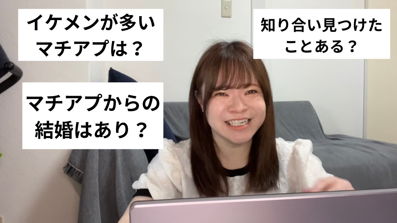 最近好きぴができたウォンナが今さらマッチングアプリに関する質問コーナー