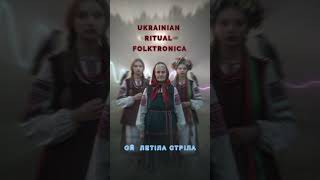 Ой, летіла стріла | Folktronica  #ukrainianmusic #ritualmusic #ukrainianfolk #remix #tribaltechno