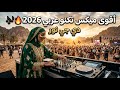 Best Arabic Techno EDM Desert Mix 2026 Sahara Vibes