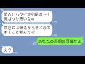 【LINE】両親が事故に遭ったと知らず愛人と浮気旅行先から浮かれた連絡してくる夫「ハワイ最高！」私「いいから葬儀場にきて！」→浮気男が家族、家、仕事、全てを失うことに…ｗ