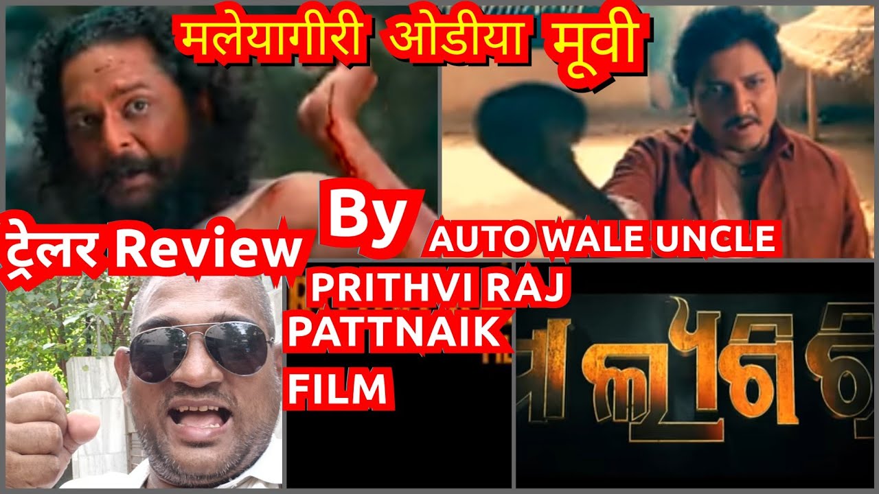 मल्यागिरि उड़िया movie trailer Review by Auto wale uncle Babu sha ...
