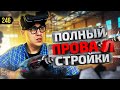 Сроки СОРВАНЫ. Кто виноват? Тестирую новые технологии в ремонте