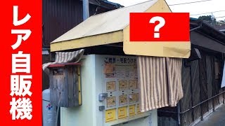 レア自販機発見！極上のTKG体験！！