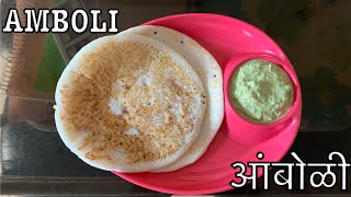 Amboli/आंबोळी/ पोळ्या(Maharashtrian recipe) Easy breakfast recipe in marathi