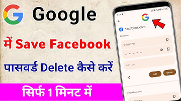Google me save facebook password delete kaise kare / how to delete facebook password
