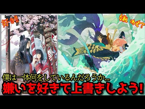 好きで嫌いを相殺するとかいう意味わからんことしだしました。　【百鬼異聞録】