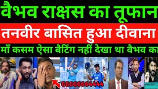 Pak Media reaction to Vaibhav Suryavanshi's batting against Zim | Pak media reaction to Ind batti...