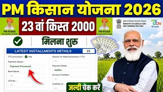 Pm kisan 23th installment date 2026 | pm kisan 23 kist kab aayegi | pm kisan 2000 new update🤑🤑