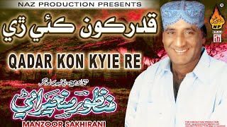 QADAR KON KYIE RE | Manzoor Sakhirani | Album 17 PP | Hi Ress Audio |Naz Production