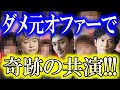 遂に、今まで有り得なかった共演が実現…!! ＴＶ局がダメ元でオファーしたが快諾…!? 稲垣、草彅、香取の「新しい地図」が地上波で脚光を浴び始めた…!!