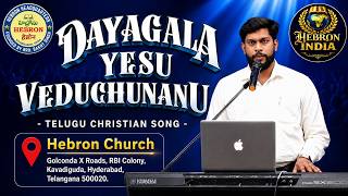 Dayagala Yesu Veduchunanu దయగల యస వడచననన Song Of Repentance Hebron Songs