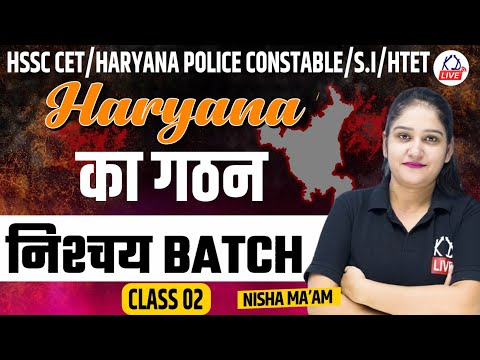 HARYANA का गठन | FOR HARYANA CET/HARYANA POLICE/ S.I | HTET | Class 02 | By Nisha Mam