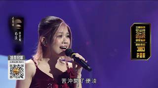 中年好聲音4|登峯之戰|許雲妮晉級三強傾盡全力 深情獻唱必殺歌 容祖兒的《心淡》|車婉婉|肥媽|周國豐|張佳添|終極7強|尹景順|尤淑情|許美琪|許雲妮|吳亦偉|蔡宓婕|鄭家聲|三強|必殺歌|心淡|