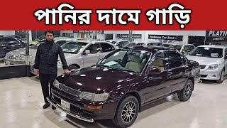 পানির দামে গাড়ি । Toyota Corolla 100 Price In Bangladesh । Used Car Price In Bangladesh