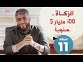 فسيروا 2 مع فهد الكندري الزكاة 100 مليار سنوي ا الحلقة 11 رمضان 2018 فسيروا 2 مع فهد الكندري الزكاة 100 مليار سنوي ا الحلقة 11 رمضان 2018