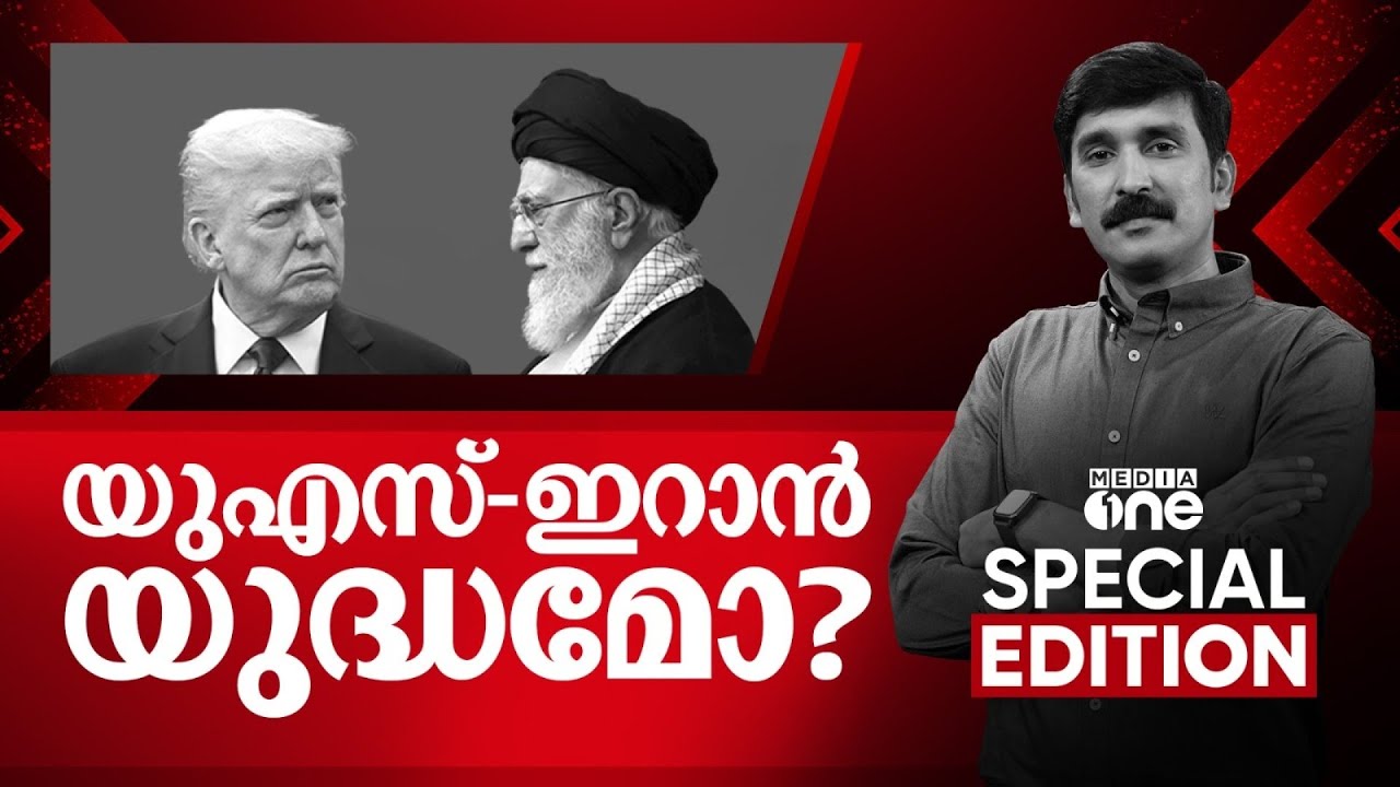 യുഎസ്-ഇറാന്‍ യുദ്ധമോ? | Special Edition | Nishad Rawther