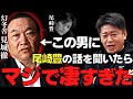 【ホリエモン】幻冬舎 見城徹のえげつない行動力が​&quot;尾崎豊の心を掴み​&quot;逮捕後の彼を救いました。見城さん...あんた凄いよ【堀江貴文 切り抜き 木原誠二 箕輪厚介 本出版 ガーシー 755】