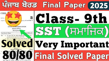 PSEB class 9th sst final paper 2025 solved | PSEB social science paper 9th class 2025 | Term 2 exam