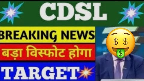 CDSL SHARE LTD LATEST NEWS | CENTRAL DEPOSITORY SERVICES LTD COMPLETE ANALYSIS | CDSL SHARE TARGET 🎯