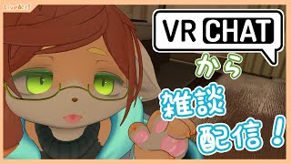 【VRC】VRChatから深夜のこっそり雑談配信！！都会に行って震えてきた犬！【Vtuber／前野しずは】