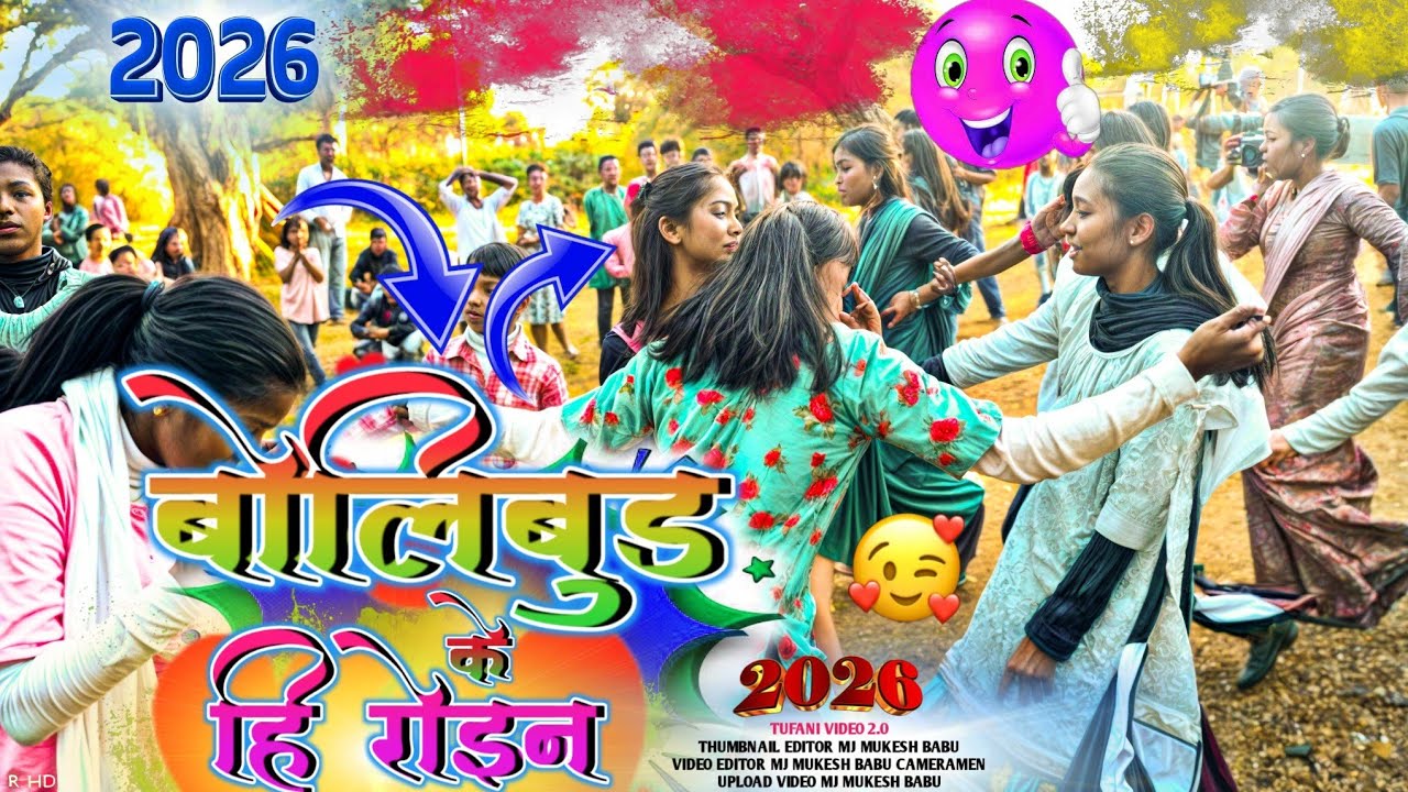 बोलिबुड के हिरोइन 👯 new Instagram trending Nagpuri song 2026 🥰 viral Nagpuri song 2026