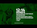 «Кубок Союза конькобежцев России» среди юниоров (1 этап). 13 ноября. 2021