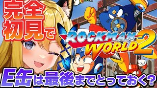 【ロックマンワールド2 #4】完全初見！これで最終…回？【Vtuber 彩色いぶき】