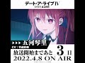 TVアニメ「デート・ア・ライブⅣ」放送開始まであと3日！ #Shorts