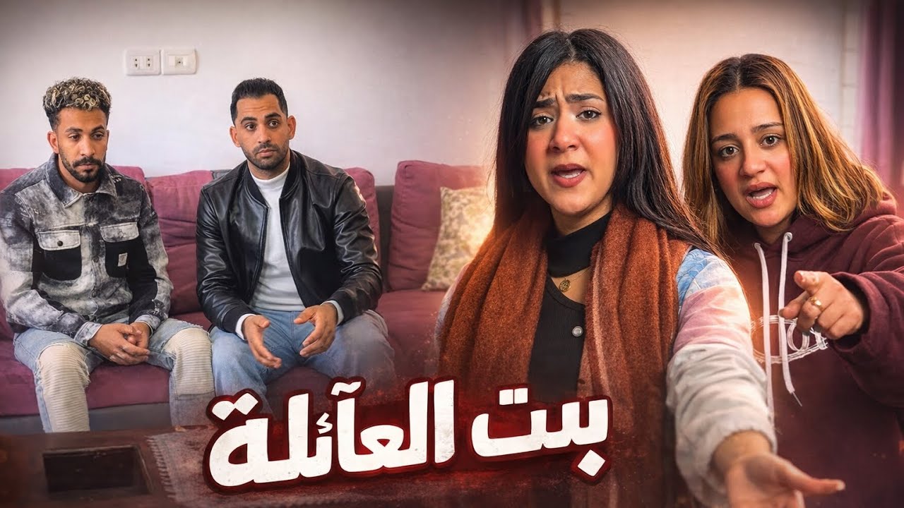 واو #قصة بنت العائلة مسلسل 👀     ▪▪▪▪▪▪  #ramadan2026  #مسلسلات  #movie  ▪▪▪▪▪▪ @MBC1  #america ▪▪▪ 