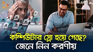 কম্পিউটার স্লো হয়ে গেছে? জেনে নিন করণীয় | Computer | Nagorik TV screenshot 4