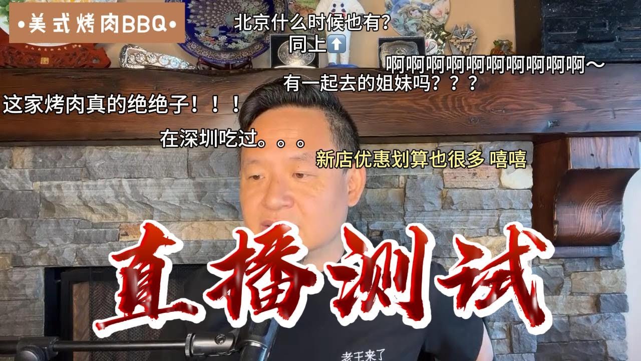 直播测试:放几个大瓜