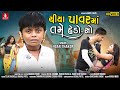 Chiya Power Ma Tame Hedo So - Jigar Thakor New Song | New Latest Gujarati Video Song 2021