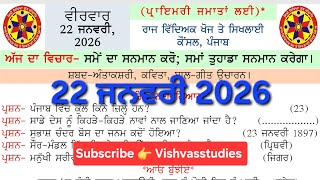 morning slide today। morning slide 22 january 2026।gk morning slide l morning slide। punjab gk slide