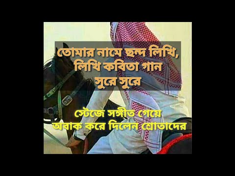 bangla-islamic-songs.tumar-nam-a-condo-likhi,likhi-kobita-gaan#bangla_isamic_songs