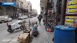 جولة مشي في حلب 15-2-2024 by Discover Syria 10,461 views 2 months ago 12 minutes, 44 seconds