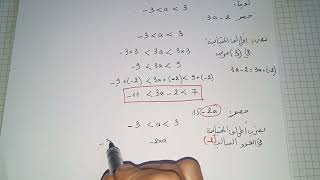 مراجعة درس الحصر -ج2-تحضيرا للاختبار -الأولى ثانوي علوم و أداب